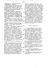 Оросительное устройство башенмокрого тушения kokca (патент 823417)