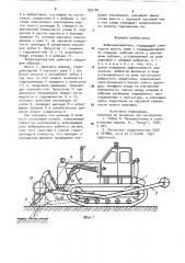 Виброкорчеватель (патент 893184)