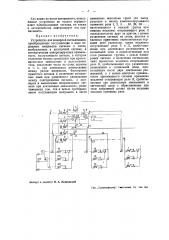 Устройство для пожарной сигнализации (патент 38456)