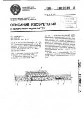 Деформационный шов (патент 1019049)