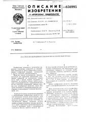Способ облицовки стеклом металлической трубы (патент 656995)
