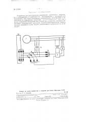 Устройство для регулирования напряжения синхронного генератора (патент 121500)