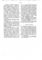 Устройство для бурения скважин (патент 746106)