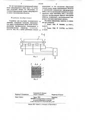 Устройство для получения поступательного движения (патент 641549)