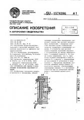 Устройство для сварки с поперечными колебаниями сварочной горелки (патент 1574396)