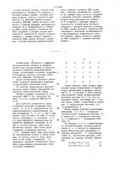 Ячейка одномерной однородной вычислительной среды (патент 1173406)
