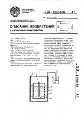 Устройство для определения подвижности сперматозоидов в эякулятах самцов (патент 1386186)