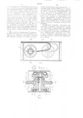 Вибрационный привод (патент 1085906)