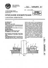 Способ уплотнений электродных зазоров и дуговая электропечь (патент 1696493)