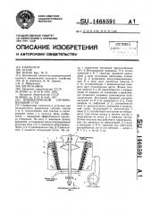 Пневматический сортировальный стол (патент 1468591)