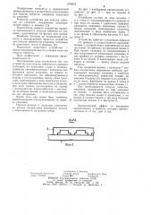 Устройство для отпуска таблеток из упаковок (патент 1070072)