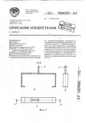 Строительный блок (патент 1806251)