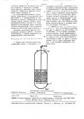 Фильтр для очистки жидкостей (патент 1636017)