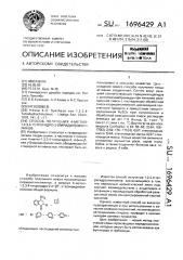 Способ получения 4-метил-1,2,3,4-тетрагидро-2-(пиридил) хинолинов (патент 1696429)