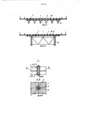 Стыковое соединение с поперечным обжатием железобетонных элементов железобетонного или сталежелезобетонного пролетного строения моста (патент 1366576)