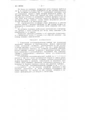 Самоходный электрифицированный комбайн (патент 138780)