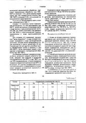 Сплав на основе алюминия и способ изготовления деталей из алюминиевых сплавов (патент 1722234)