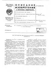 Устройство для крепления бирок к цилиндрическим предметам (патент 589161)