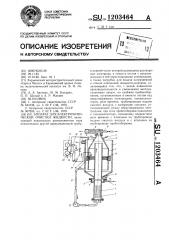 Аппарат для электрохимической очистки жидкости (патент 1203464)