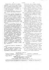 Регулятор скорости для дизель-генератора (патент 1229400)