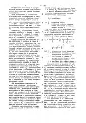 Интерференционный способ измерения линейных перемещений (патент 1472754)