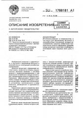 Вакуум-щит (патент 1788181)
