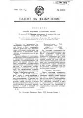 Способ получения сульфоновых кислот (патент 11059)