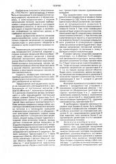 Бесконтактный электродвигатель постоянного тока (патент 1836788)
