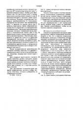 Способ ультразвукового контроля швов аустенитных сварных соединений (патент 1693532)