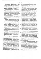 Способ очистки растворителей (патент 571469)