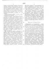 Гидросистема металлорежущего станка (патент 352741)