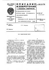 Гимнастический козел (патент 912178)