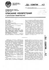 Способ изготовления изделий, имеющих форму однополостного гиперболоида с гофрированными стенками (патент 1556789)