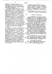Устройство для сборки резинокордныхоболочек (патент 666742)