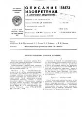 Способ получения диокиси бутадиена (патент 185873)