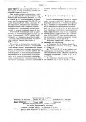 Способ силицирования изделий (патент 668977)
