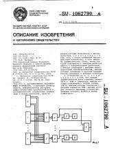 Ассоциативное запоминающее устройство (патент 1062790)