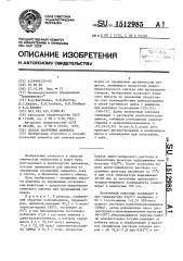 Способ получения анионита (патент 1512985)