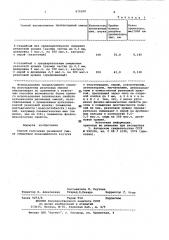 Способ получения резиновой смеси (патент 979398)