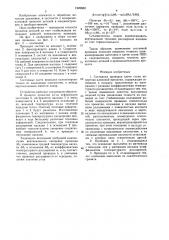 Составная проводка (патент 1549659)
