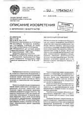 Сварочный полуавтомат (патент 1754362)