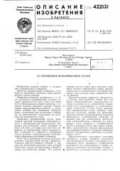 Переводной маркировочный состав (патент 422131)