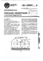 Почвообрабатывающий каток (патент 1069647)