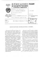 Патент ссср  194309 (патент 194309)