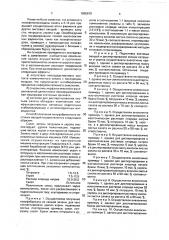 Консервированный полуфабрикат из листовых овощей и способ его производства (патент 1805878)
