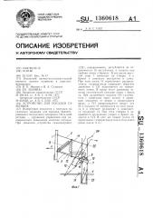 Устройство для посадки саженцев (патент 1360618)