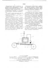Устройство для литья пленки (патент 670343)