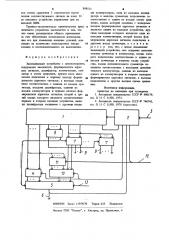 Запоминающее устройство с самоконтролем (патент 898511)