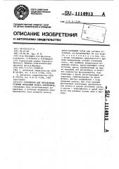 Устройство для определения угловых колебаний колеса автомобиля (патент 1114913)