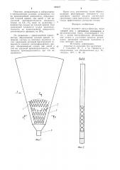 Сектор дискового вакуум-фильтра (патент 856497)